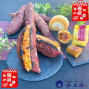 【母の日★ギフト】 送料無料 焼芋スイーツセット4種 焼芋ブリュレ おさつロール 焼芋ようかん 焼き芋モンブラン +オマケ2種 紅はるか 福袋 プレゼント ギフ...