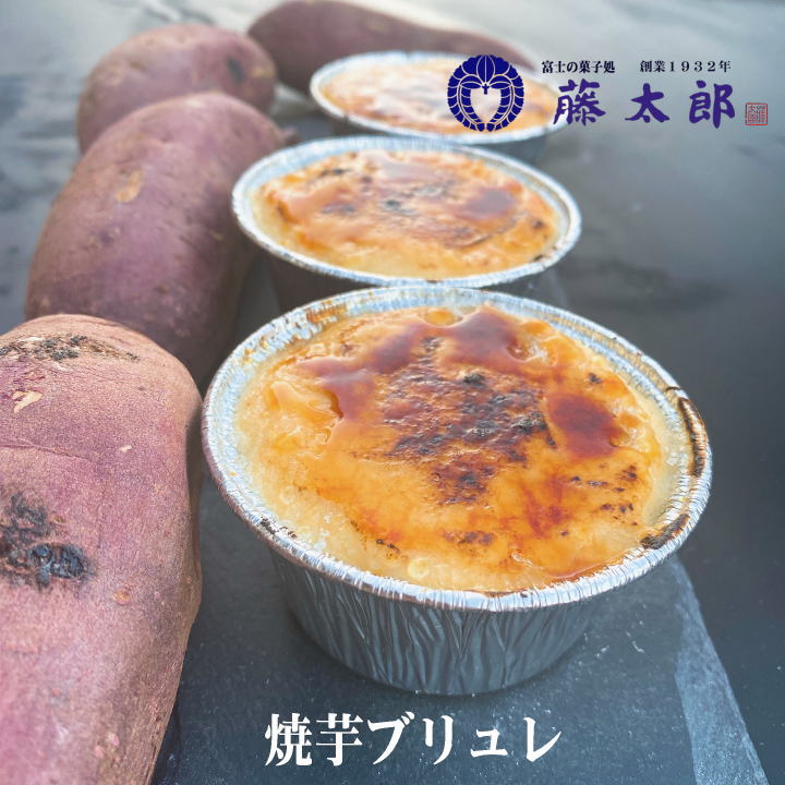 母の日 ギフト 送料無料 焼芋ブリュレ5個 焼き芋 やきいも 紅はるか スイーツ 天然スイーツ 無添加 お取り寄せグルメ 自分買い おやつ プレゼント お年賀のサムネイル