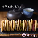 残暑見舞い お中元 生どら焼き6個 ギフト用 甘さ控えめ 自家製粒あん 生クリーム キャラメル 苺 抹茶 カスタード お取り寄せ ご自宅用 敬老ギフト