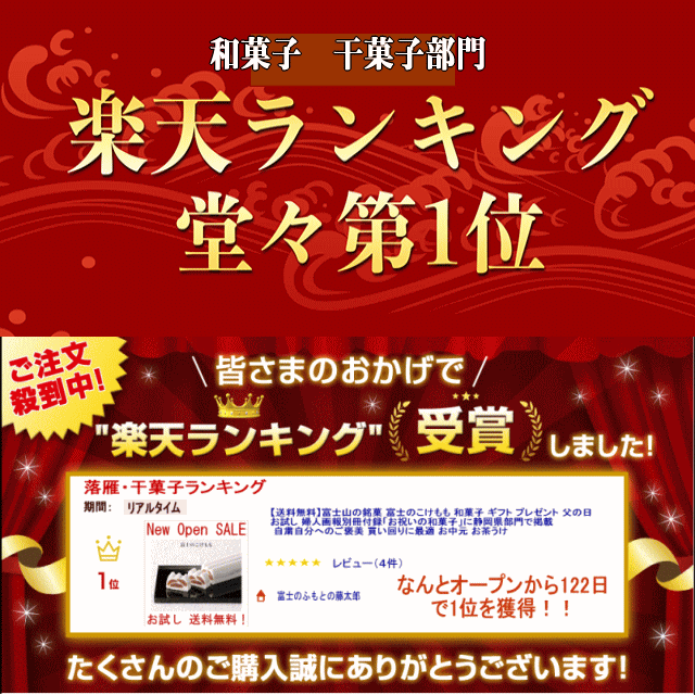 【本日5倍デー+当店2倍】【送料無料】富士山 銘菓 富士のこけもも 落雁 ギフト プレゼント 婦人画報 お祝いの こけもも 不老長寿 お茶菓子 裏千家 表千家 お抹茶 富士の巻狩り お中元 スイーツ お取り寄せグルメ 敬老 敬老の日