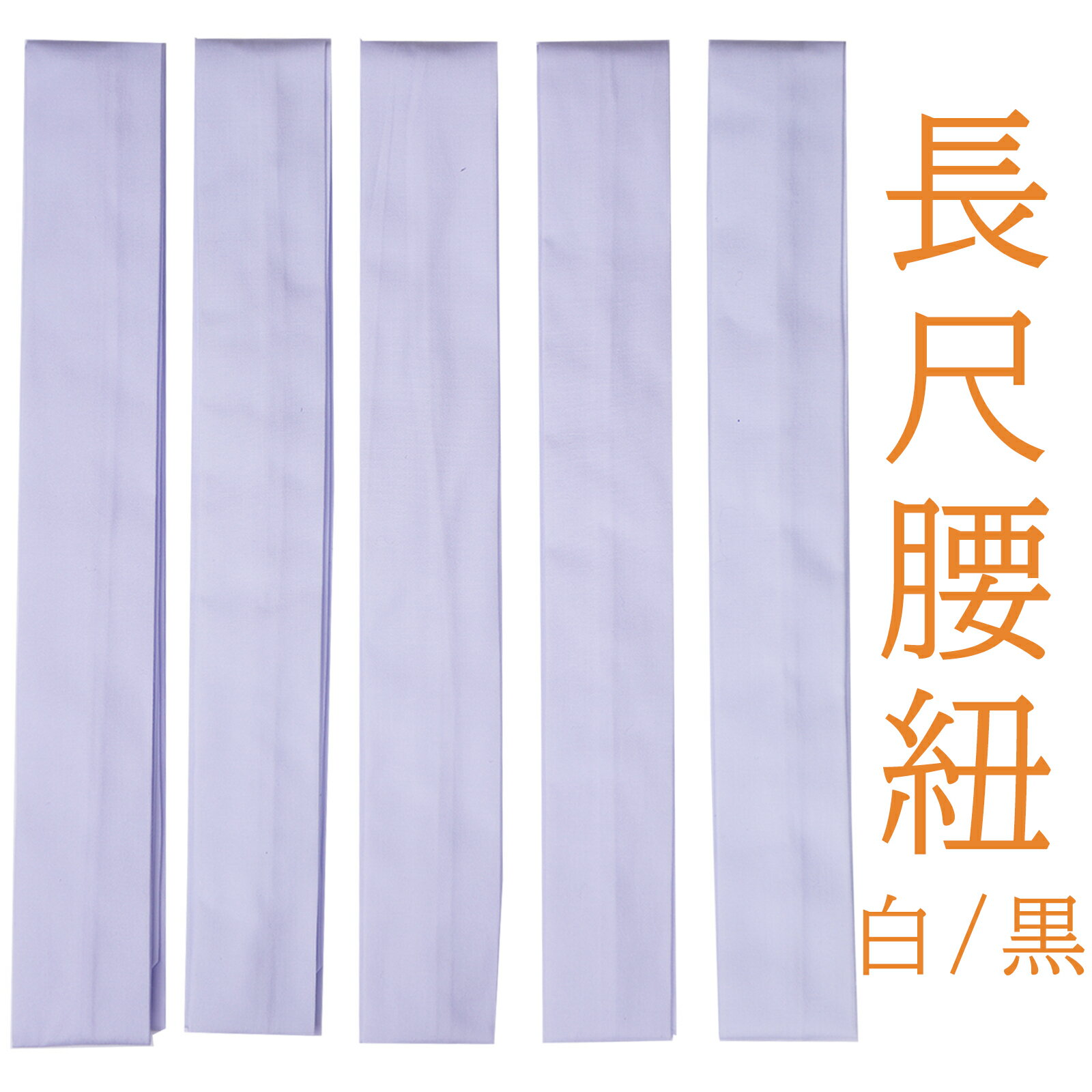 楽天市場】腰紐 モスリン 幅広 長尺の通販 楽天市場】腰紐 モスリン 幅広 長尺の通販