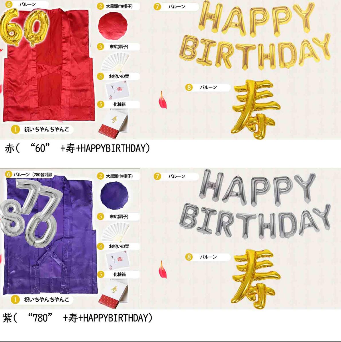 豪華8点セット 鶴亀柄 還暦祝い 古希祝い 長寿祝い ちゃんちゃんこ 【ちゃんちゃんこ 頭巾 祝扇子 栞 風船3点セット 化粧箱入り】 通年用 男性 女性 プレゼント ギフト 8点セット