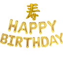 風船豪華2点セット happy birthday 寿 風船 鶴亀柄 還暦祝い 古希祝い 長寿祝い ちゃんちゃんこ 風船2点セット 男性 女性 プレゼント ギフト...