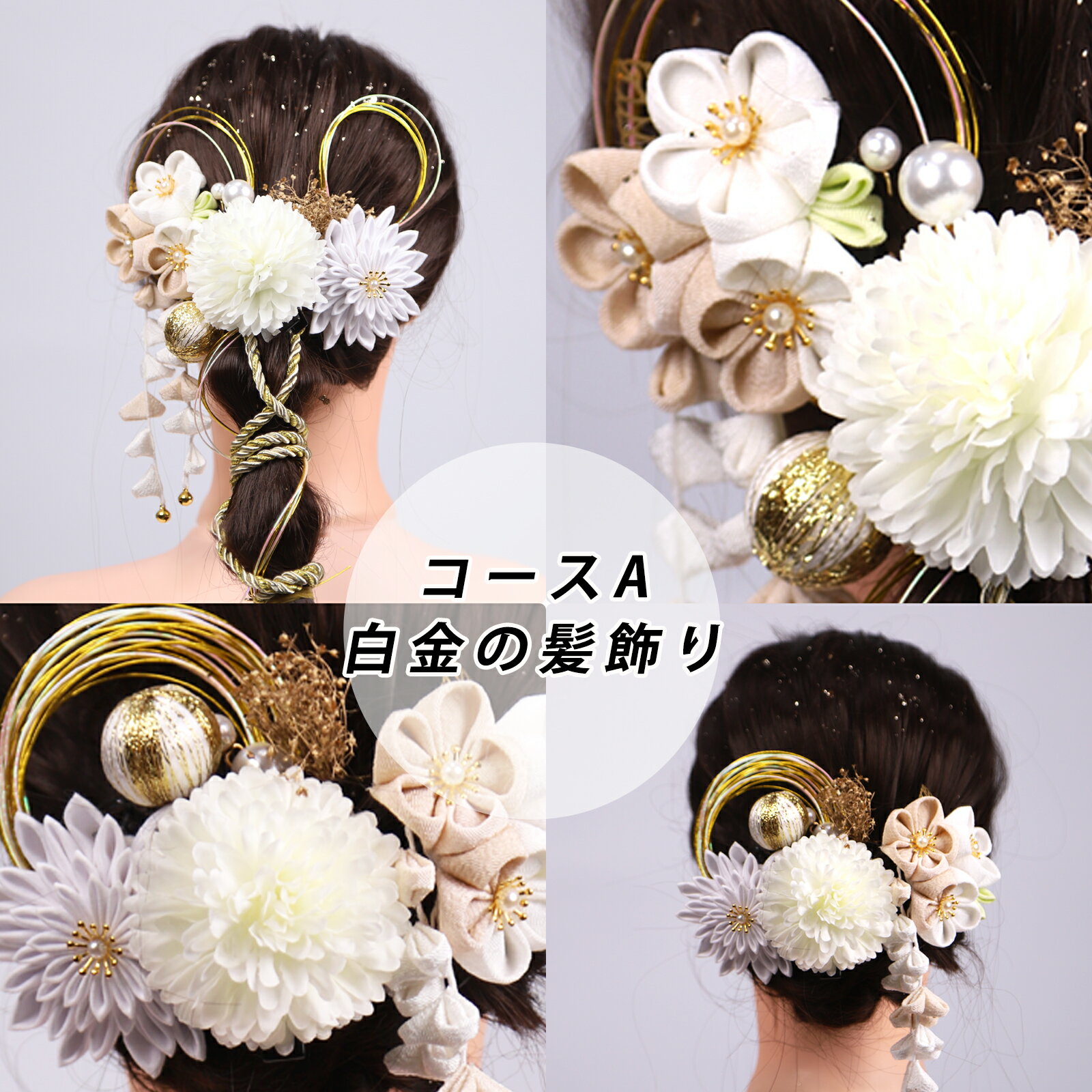 20%OFF限定 スーパーSALE 和装髪飾り 成人式 袴 振袖 卒業式 結婚式 水引組紐セット 髪飾り 金箔 つまみ細工 和玉 花 子供 レディース 玉飾り 水引 金箔 和装 袴 造花 ヘッドドレス ウェディング 結婚式 卒業式 七五三 753 白無垢 色打掛 振袖