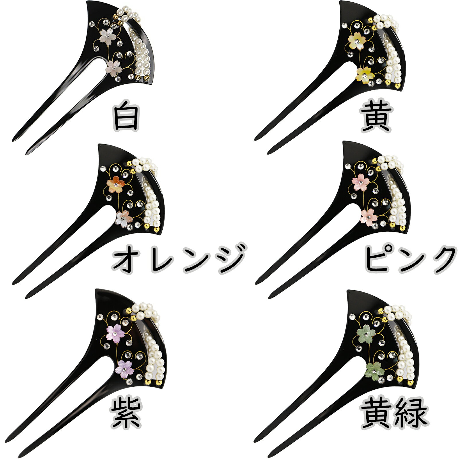 かんざし バチ型 和装髪飾り 扇型 二本挿し 着物 留袖 浴衣 袴 振袖 卒業式 卒園式 結婚式 ブライダル お正月 ギフト 専用ケース付 3