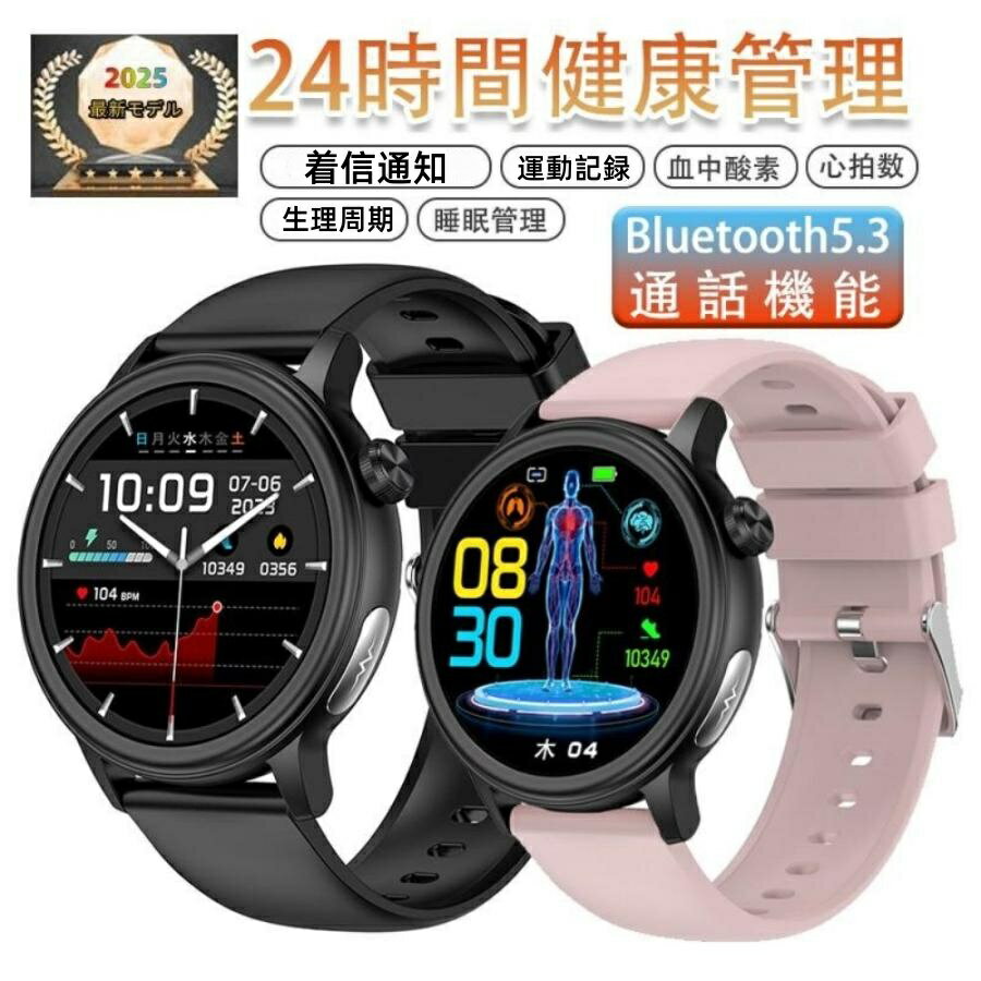 スマートウォッチ 通話機能 心拍数 血中酸素 睡眠管理 24時間健康管理 着信＆LINE通知 レディース メンズ 160+種類文字盤 100＋運動モード 生理周期 多機能 運動記録 睡眠検測 彼女 iPhone対応 アンドロイド対応 日本語説明書付