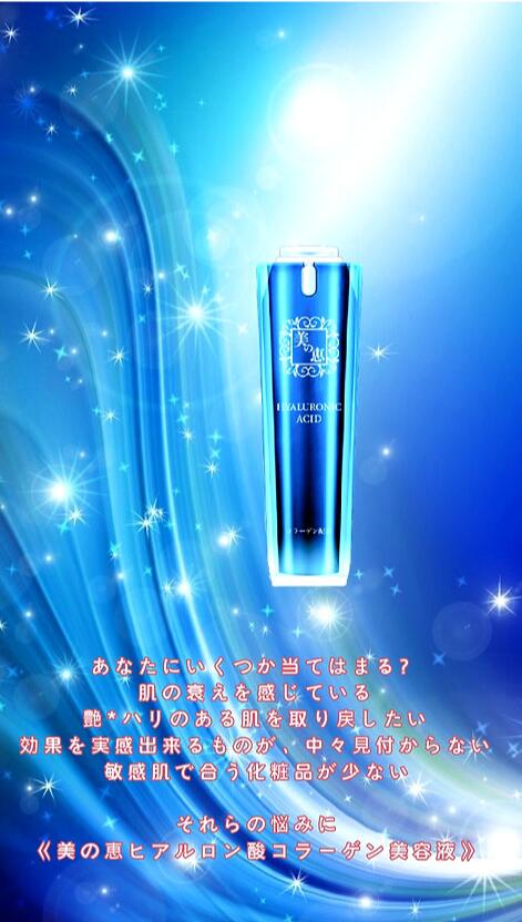ヒアルロン酸コラーゲン美容液