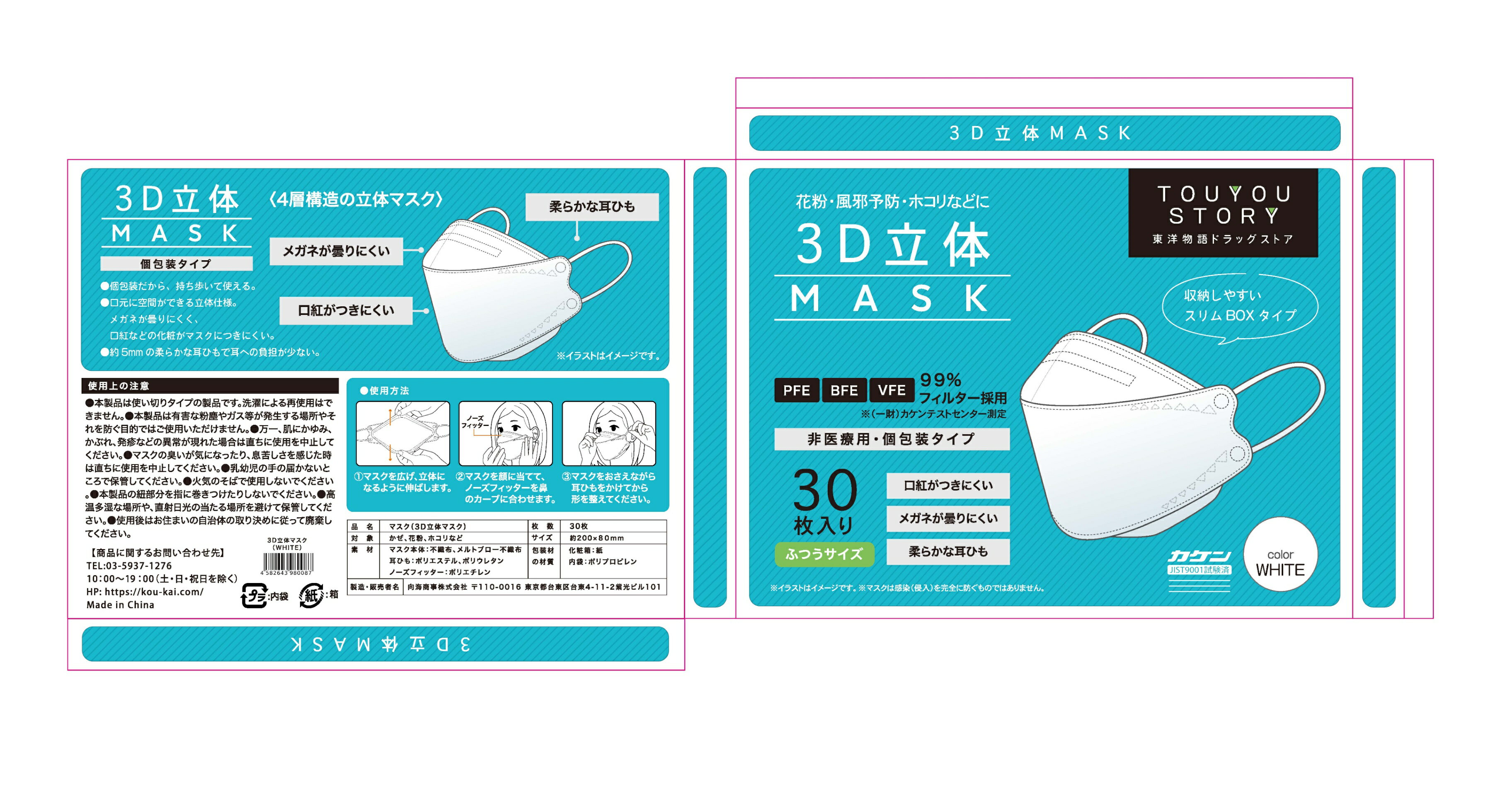 花粉・風邪予防・ホコ