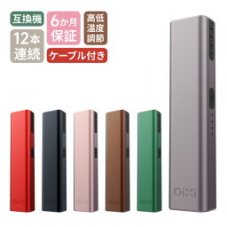 【無料プレゼント企画実施中！】OiXi 電子タバコ 加熱式タバコ アイコス互換機 充電式 温度調節 ニコチン タール0 禁煙グッズ 電子煙草 数量限定でハーブミントの「龍角風味」ヒートスティック×3箱をプレゼント！