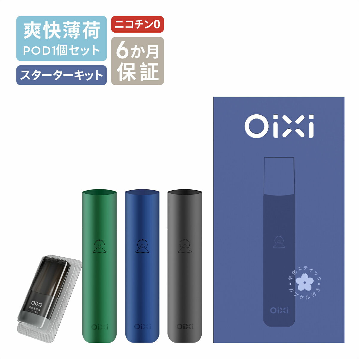 電子タバコ OiXi VAPE 水蒸気タバコ 禁煙サポート スターターキット ニコチン タール無し リキッド注入 メンテナンス不要 液漏れなし おしゃれ 本体使用継続 Type-C充電 コンパクト 持ち運び …