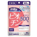 DHC 持続型ビオチン 60日分