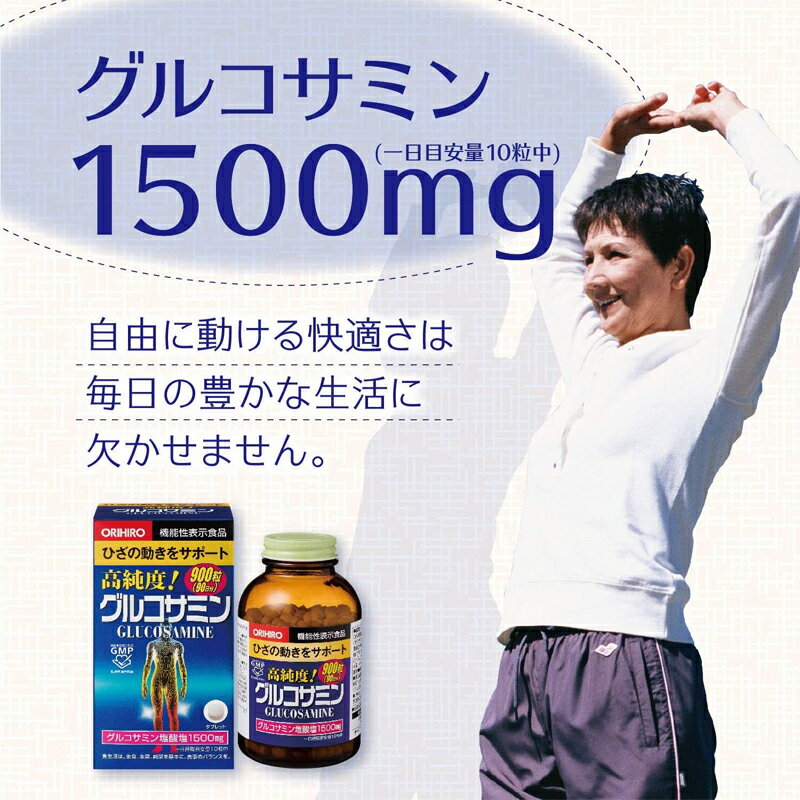 【送料無料】オリヒロ 高純度 グルコサミン (900粒×3個セット) 270日分 機能性表示...
