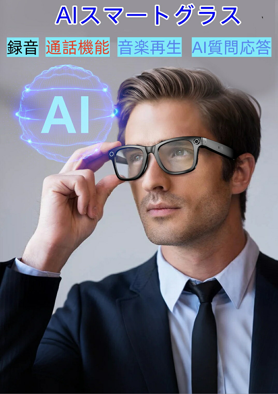 AIスマートグラス 200W/800W画素 HDカメラ内蔵 Bluetooth 5.3対応 ハンズフリー通話 高精度AI翻訳 撮影..