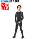 送料無料 MIYAKIWA 上下別売り 大人用 子供用スポーツアウトドア アウトドア ウェア メンズウェア 防寒インナー インナー ウォーマー コンプレッション...