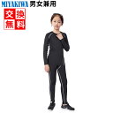 送料無料 MIYAKIWA 上下別売り キッズ ジュニア スポーツアウトドア アウトドア ウェア メンズ 防寒インナー インナー ウォーマー コンプレッション ...