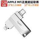 送料無料 名入れ無料 TopMFF Apple MFi認証128GB/256GB/512GB MFi USBメモリ 日本企画製品 iPhone usbメモリ 1...