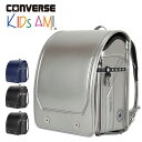 キッズアミ ランドセル KIDS AMIコンバース CONVERSE ランドセル CV-04-boys 男の子 A4フラットファイル対応 正規品 ランドセル 2...