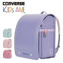 楽天カバンの店　東西南北屋キッズアミ ランドセル KIDS AMI CONVERSE コンバース ランドセル CV-04 女の子 A4フラットファイル対応 正規品 2025年 小学生 小学校 入学 かわいい ピンク 紫 緑 グリーン パープル 子供 おんなのこ 軽量 学習院 大容量 プレゼント キッズ cv-04-girls cv-04