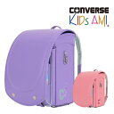 【4月25日限定!最大P46倍】キッズアミ ランドセル KIDS AMIコンバース CONVERSE ランドセル cv-05 女の子 A4フラットファイル対応 正規品 ランドセル 2025年 小学生 小学校 入学 かわいい パープル 紫 ピンク パステル 子供 おんなのこ 軽量 学習院 大容量 プレゼント キッズ