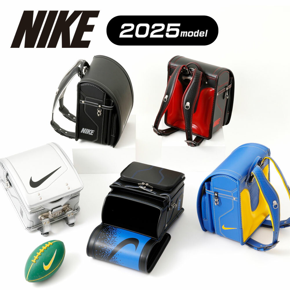 【20日限定!最大P35倍】【正規品】ナイキ ランドセル 2025年モデル NIKE ランドセル 男の子 スポーツ ブランド かっこいい 小学校 入学 ラン活 A4フラットファイル対応 正規品 fd1061c キッズ キッズバックパック ブルー 赤 黒 シルバー 黄色 青 メタリック 日本製 軽いのサムネイル