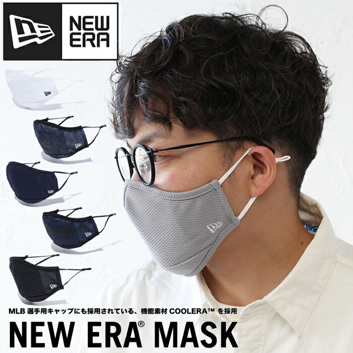 【5月18日限定!最大P37倍】ニューエラ マスク ロゴエンブロイダリー NEW ERA FACE MASK 吸汗速乾 UVカット COOLERA 立体マスク 軽量 洗..