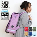 【5/1限定!エントリーで11倍確定】ラクサック スクールバッグ 通学カバン 通学バッグ リュック ランドセル キッズ 通塾リュック 軽量 0165011 RA...