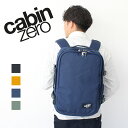 【5月1日限定 最大P39倍】キャビンゼロ バッグ CABINZERO CLASSIC PRO STYLE 32L リュック デイパック 多機能トラベルバッグ バックパック ドリンクホルダー 正規品 プレゼント classicprostyle32 261205 クラシックプロ UNBY akz044