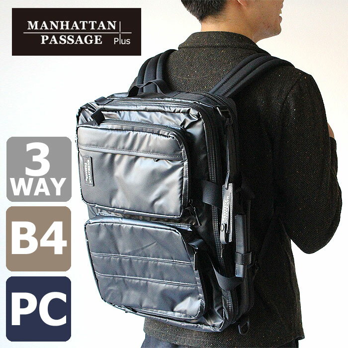 【8/1はP10倍＋エントリーで更に4倍】マンハッタンパッセージ MANHATTAN PASSAGE プラス ゼロ 3275 B4対応 3way ブリーフケース ビジネスバッグ 正規品 プレゼントのサムネイル