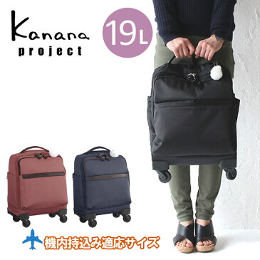 カナナプロジェクト ソフトキャリーバッグ 35cm 19L 中サイズ マイトローリー 55272 kananaproject PJ10-2nd トローリー エース 機内持ち込み可能 竹内海南江 レディース 正規品 ギフト プレゼント