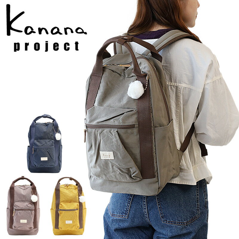 カナナ 【SS限定10%OFFクーポン】カナナ リュック カナナリュック カナナプロジェクト kanana project カナナアッサム アッサム リュックサック A4対応 エース 67676 竹内海南江 正規品 ギフト プレゼント akz-ks