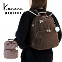 【4月30日限定!最大P26倍】カナナ バッグ リュック バックパック デイパック カナナプロジェクト kanana project PJ8-3rd LTD フリーウェイバッグ 67842 中サイズ 竹内海南江 正規品 ギフト プレゼント