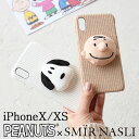 サミールナスリ iphoneケース iPhoneX XS スヌーピー チャーリーブラウン 正規品 PEANUTS 別注 限定 SMIR NASLI SNOOPY ピーナッツ グッズ iPhoneXケース iPhoneXSケース ぬいぐるみ 可愛い キャラクター モバイルケース スマホケース レディース ブランド かわいい akz-ks