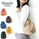 yIׂmxeBbsOzblancle uN obO V_[ S.LEATHER DRAWSTRING BAG bc1089 В uN { fB[X U[ v Ki Mtg v[g akz016