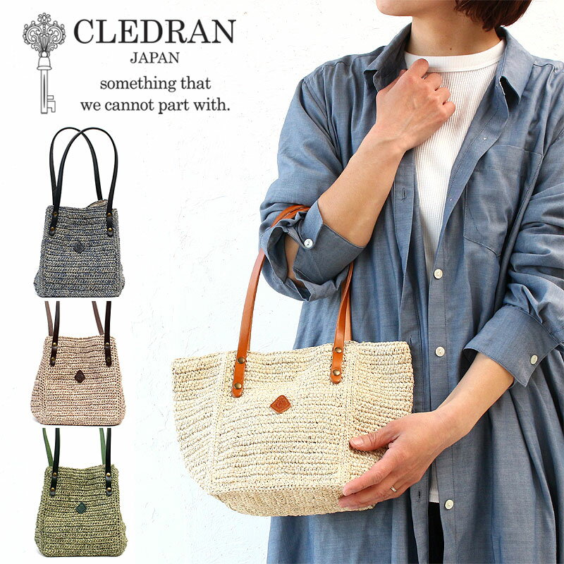 クレドラン クレドランバッグ かごバッグ CLEDRAN HAND&WORKS RAFFIA SQUARE BASKET ハンドアンドワークス バスケット カゴ 花火大会 浴衣 cl3249 日本製 レディース 正規品 ブランド akz016