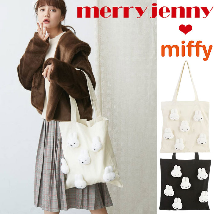 メリージェニー ミッフィー もこもこmiffyトート merry jenny トートバッグ ミッフィーちゃん うさこちゃん うさぎ ぬいぐるみ バッグ おしゃれ ブランド キャンバストート レディース 282041910201 282111900501 282141903101 282241902501