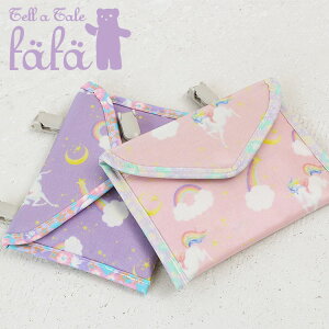 fafa フェフェ 移動ポケット ポケット クリップ クリップポーチ ROMI CLIP POUCH ピンクユニコーン ラベンダーユニコーン 女の子 キッズ かわいい ブランド 子供 ポケットポーチ ポシェットポケット 付けポケット 幼稚園 小学生 保育園 6297-0005t