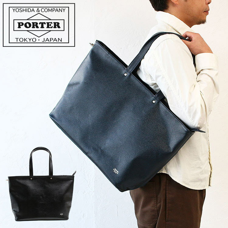 【最大23倍!8/30限定 Wエントリー&Rカード】【一年保証】吉田カバン ポーター リンク トートバッグ PORTER LINK TOTE BAG (L) 321-02805 B4サイズ対応 ビジネスバッグ ビジネストート 牛革 レザー 本革 吉田かばん 正規品 プレゼント