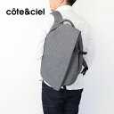 コートエシエル ビジネスリュック メンズ 【5日限定!最大P35倍】cote&ciel コートエシエル バッグ ISAR S ECO YARN リュック バックパック cc-28492 リュックサック Black Melange 正規品 ブランド メンズ 13インチ PC収納可能 UNBY akz044