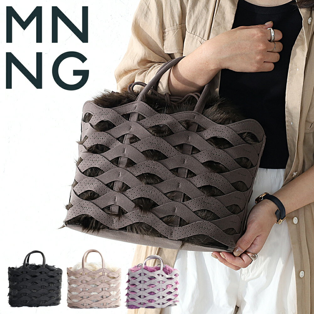 Rakuten - 洗える バッグ MNNG ファーバッグ 2way Wavy Tote ウェイビー トート レディース バッグ ハンドバッグ トートバッグ ブランド 正規品 スエード フェイクファー スウェード エコファー mononogu かばん 鞄 女性 社会人 新生活 おしゃれ 秋 冬 カジュアル シンプル デザイン