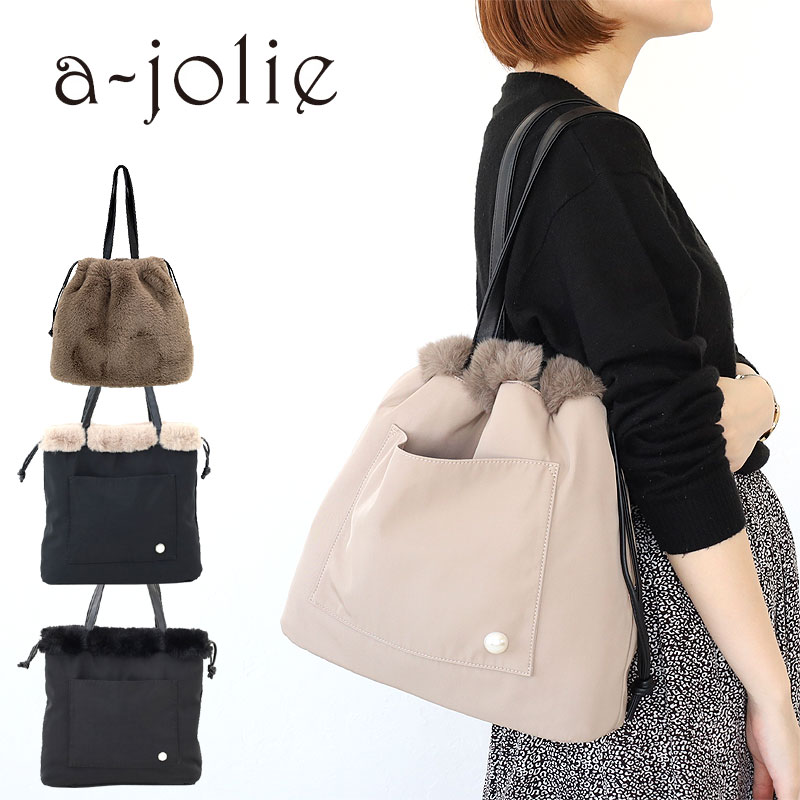 【5月10日限定 最大P46倍】アジョリー バック トートバッグ a-jolie aj-559 2WAYトート リバーシブル 大人 トート 巾着バッグ ファーバッグ レディース