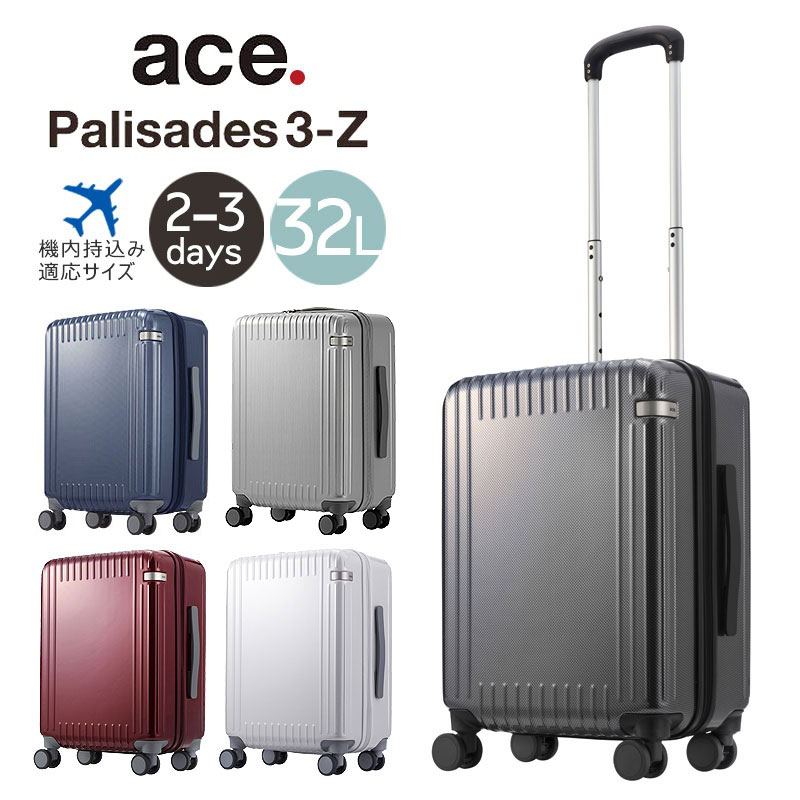 スーツケース パリセイド3-Z ジッパータイプ エース ACE 2〜3泊 53cm 32L 06913 機内持ち込み可能 正規品 修学旅行 卒業旅行 ブランド