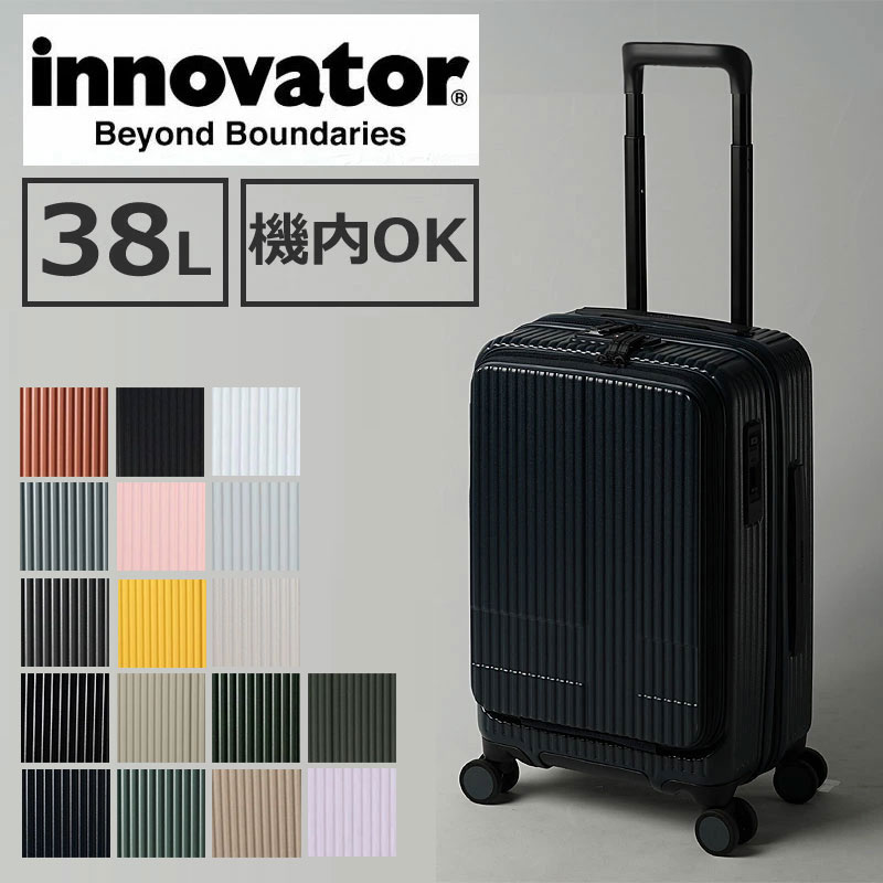 イノベーター スーツケース innovator エクストリームシリーズ キャリーケース 機内持ち込み可 TSAロック 1泊〜2泊 55cm/38L inv50 2年保証 1泊 2泊 旅行 出張 北欧デザイン PC収納 キャスターストッパー 静音 トリオ 正規品 Sサイズ ブランド