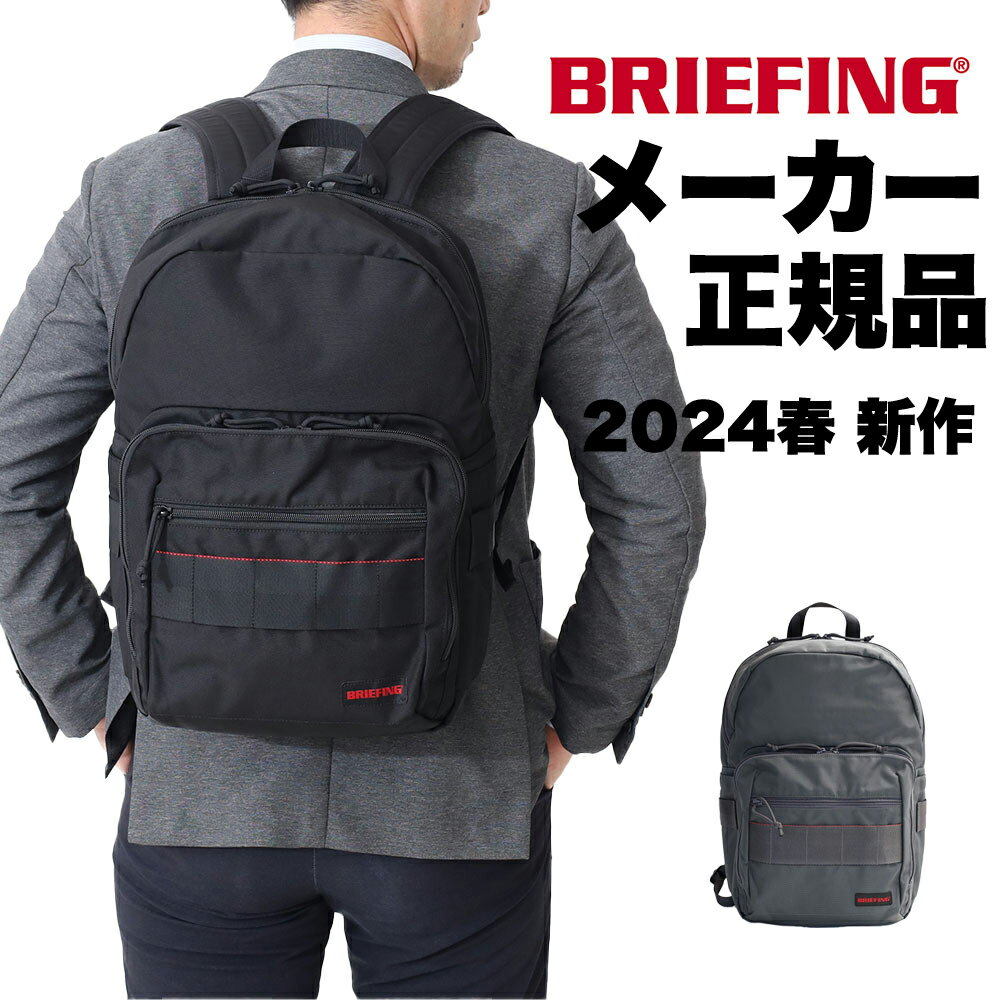 楽天市場】ビジネス リュック(ブランドブリーフィング)の通販 楽天市場】ビジネス リュック(ブランドブリーフィング)の通販