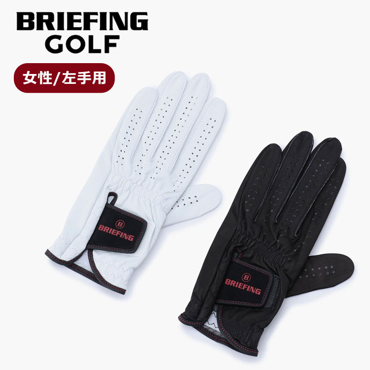 【5月18日限定!最大P37倍】ブリーフィング ゴルフ グローブ 左手 BRIEFING GOLF WOMENS PREMIUM LEATHER GLOVE-L プレミアム レザー グローブ 左手用 BRG201A18 18cm 19cm 20cm 本革 羊革 シー…