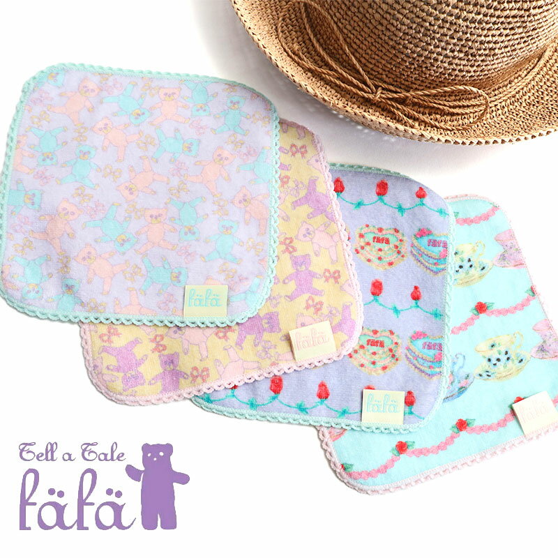 【2/01限定!P最大32倍】fafa フェフェ OZZIE ミニタオル2枚セット ティーカップ&ケーキ ベア 女の子 熊 テディベア かわいい ブランド 子供 幼稚園 小学生 保育園 5933-2001