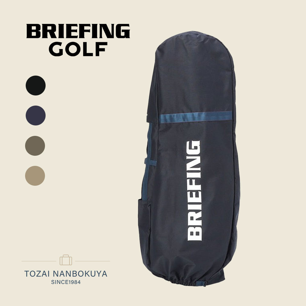 BRIEFING GOLF ブリーフィング ゴルフ TRANSPORT COVER STD トランスポートカバー キャディバッグカバー トラベルカバー 撥水 brg253g31 コーデュラ メンズ レディース