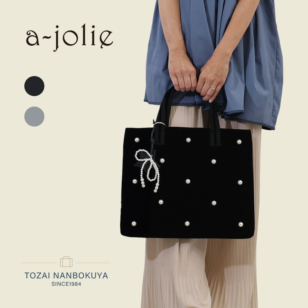 Rakuten - a-jolie アジョリー トートバッグ aj-682 レディース 秋冬 お出かけ 標準 上品 大人 バッグ A4 レギュラーサイズ キャンバス レディースバッグ