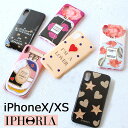 アイフォリア IPHORIA iPhoneX iPhoneXS iphoneケース アイホリア 可愛い 3D Case モバイルケース スマホケース アイフォンケース 15537 15674 かわいい