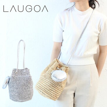 ラウゴア ショルダーバッグ かごバッグ ショルダー バケツ 巾着 レディース ミニバッグ 2WAY LAUGOA ブランド 小さめ 斜めがけ 大人 巾着 フェイクレザー かわいい バッグ おしゃれ かぎ針編み きれいめ 高見え シルバー ベージュ カゴ 20126-12012 20126-12013 送料無料