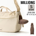 ミリオン クッション ニューミリングバッグ専用 Sサイズ 犬 猫 小型犬 超小型犬 スモール サイズ ドッグ ねこ MILLIONG ふかふかクッション
